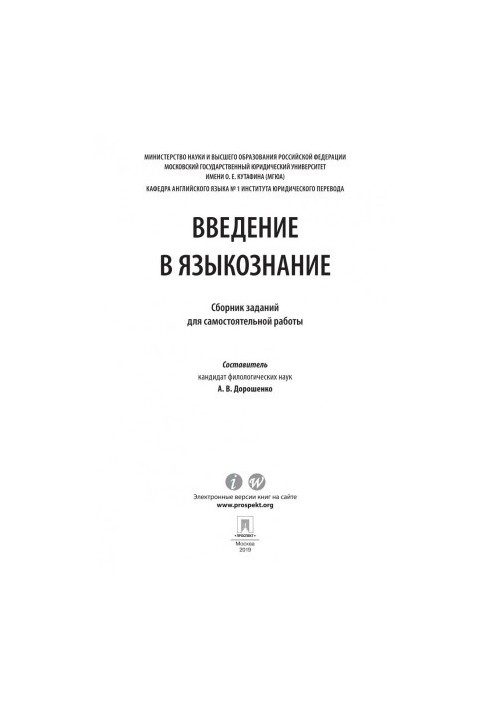 Вступ до мовознавства