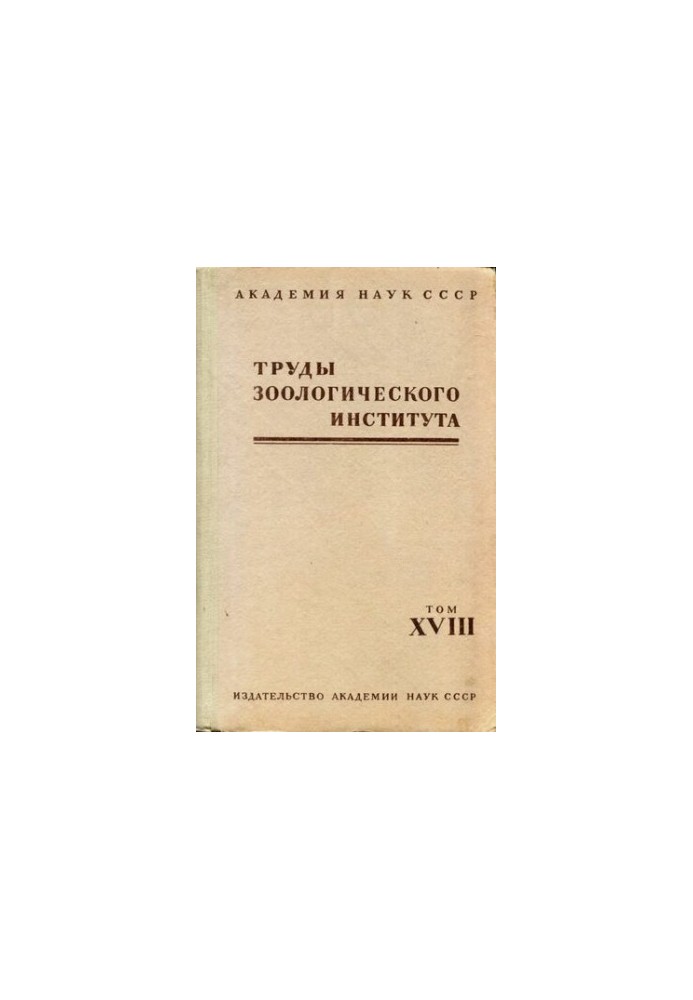 Опис нових видів фауни Радянського Союзу
