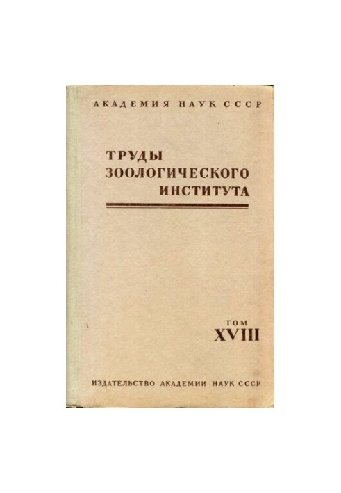 Опис нових видів фауни Радянського Союзу