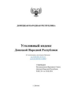 Criminal Code of the Donetsk People's Republic