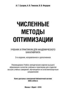 Numerical optimization methods