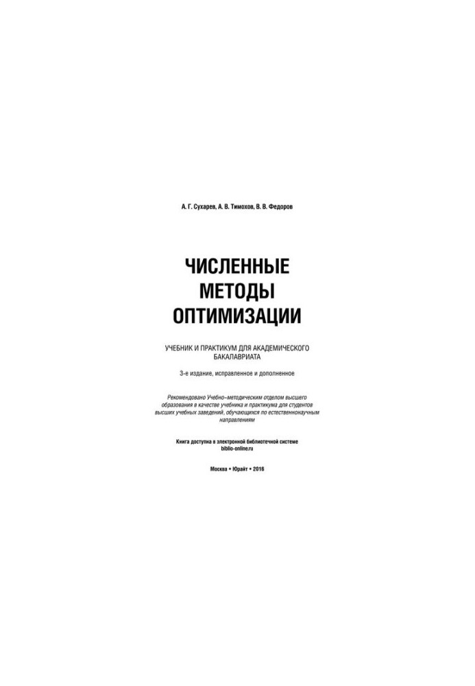 Numerical optimization methods