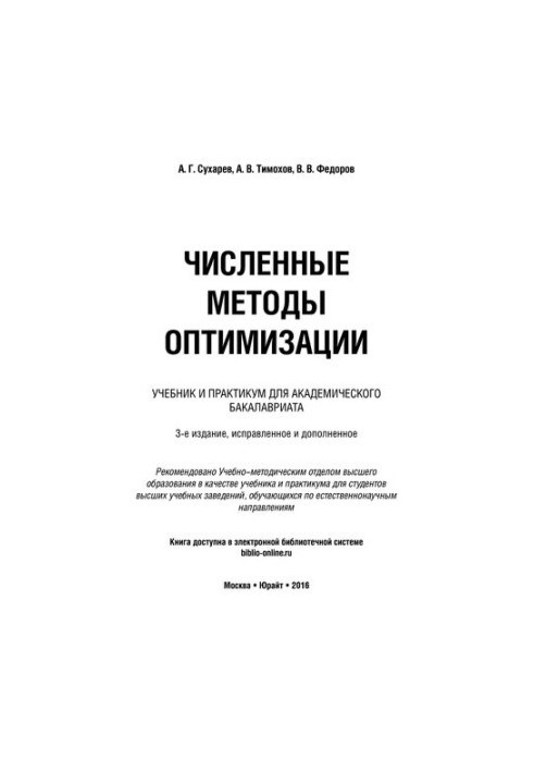 Numerical optimization methods