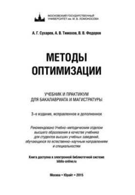 Optimization methods: textbook and workshop for undergraduate and graduate studies