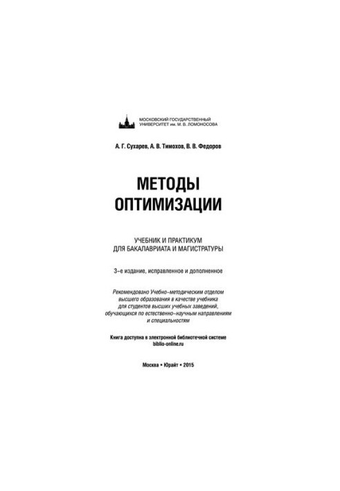 Optimization methods: textbook and workshop for undergraduate and graduate studies
