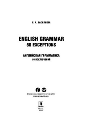 English grammar: 50 exceptions (English grammar: 50 exceptions)