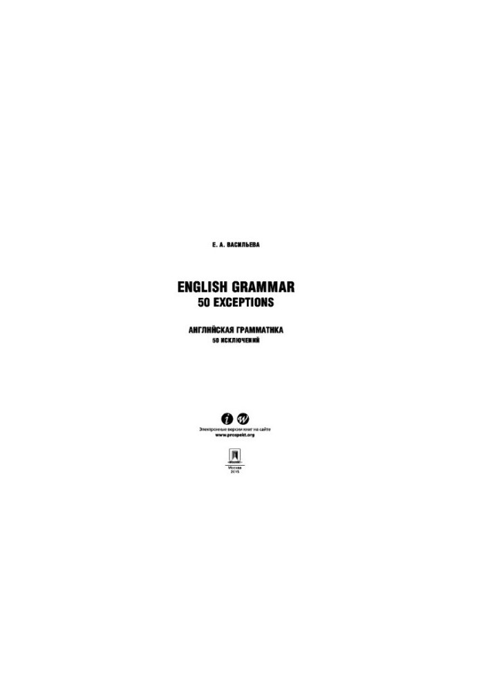 English grammar: 50 exceptions (English grammar: 50 exceptions)