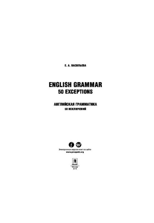 English grammar: 50 exceptions (English grammar: 50 exceptions)