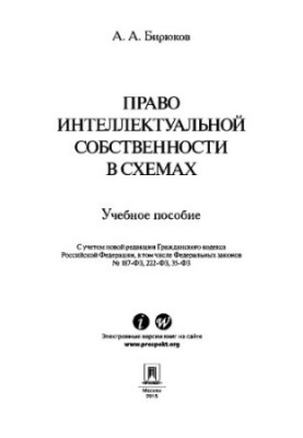 Intellectual property law in schemes. Tutorial