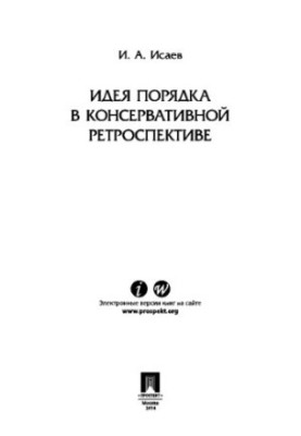 Ideas of order in a conservative retrospective