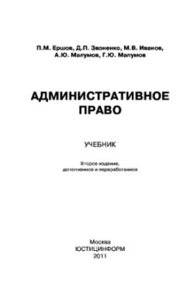 Административное право