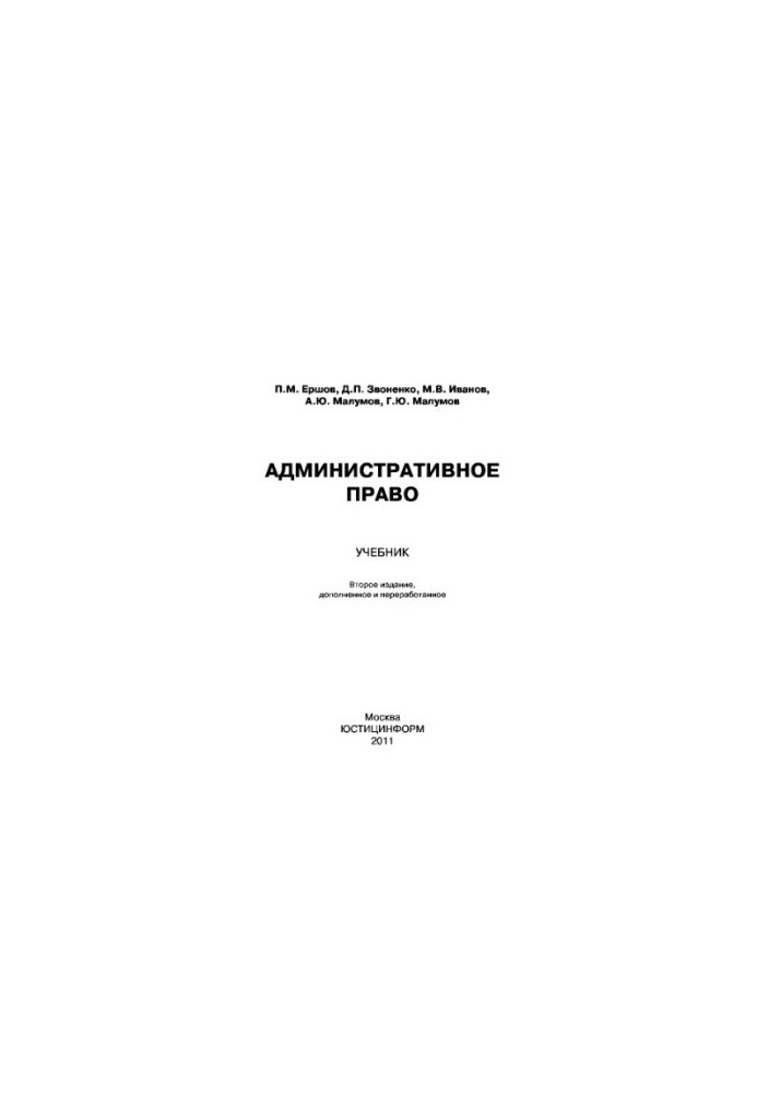 Административное право