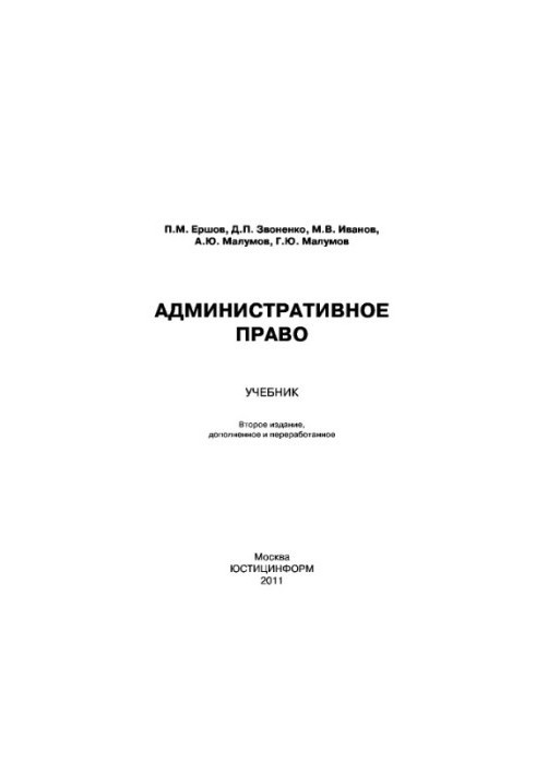 Административное право