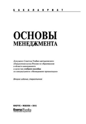 Основи менеджменту