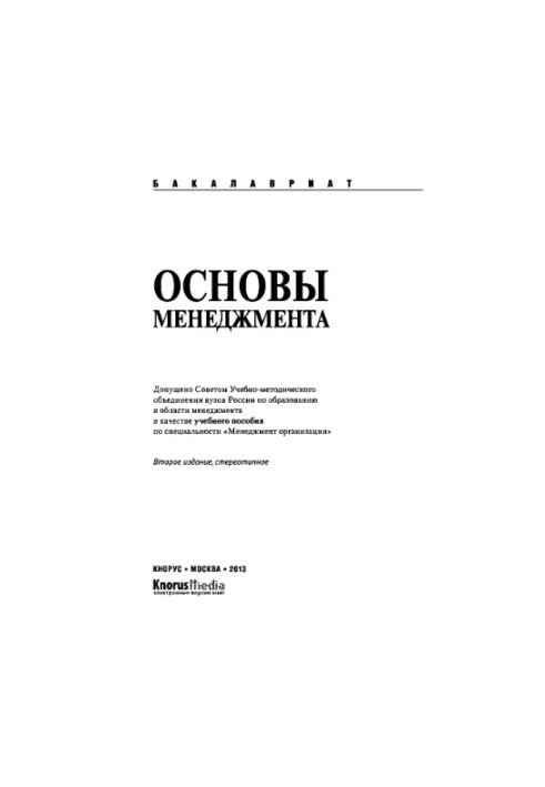 Основи менеджменту