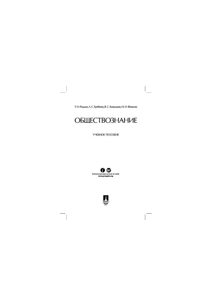 Суспільствознавство