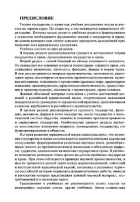 Теорія держави і права. Підручник для бакалаврів