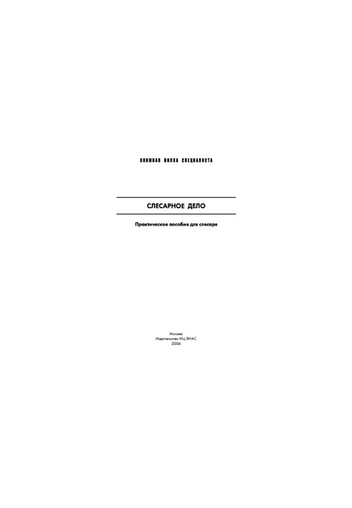 Locksmithing: A Practical Guide for a Locksmith