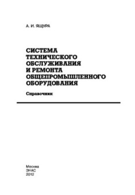 General Industrial Equipment Maintenance and Repair System: Handbook