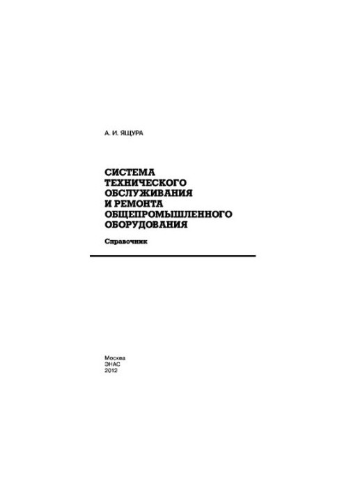 General Industrial Equipment Maintenance and Repair System: Handbook
