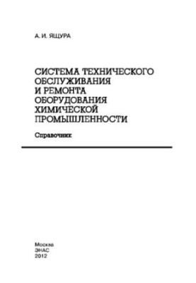 Chemical Industry Equipment Maintenance and Repair System: Handbook
