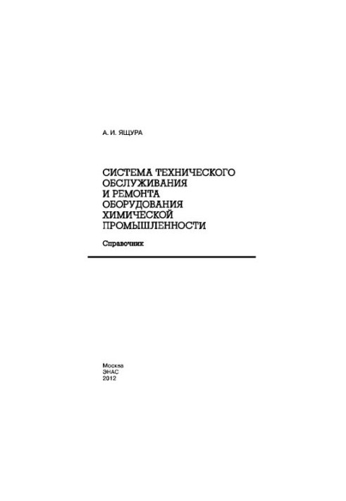 Chemical Industry Equipment Maintenance and Repair System: Handbook