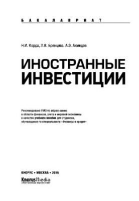 Foreign investments (for bachelors)