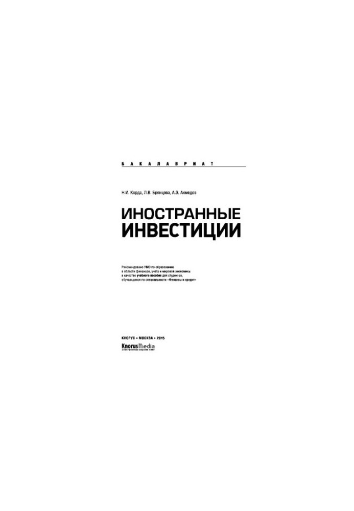 Foreign investments (for bachelors)