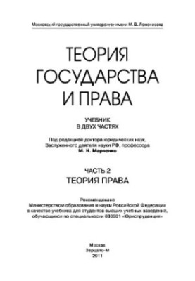 Теорія держави та права. Частина 2. Теорія права