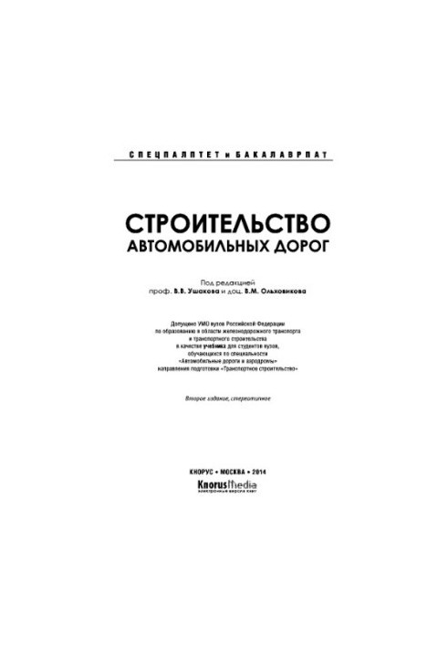 Construction of roads