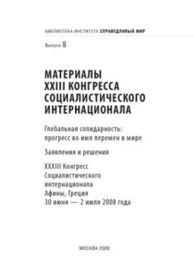 Proceedings of the XXIII Congress of the Socialist International