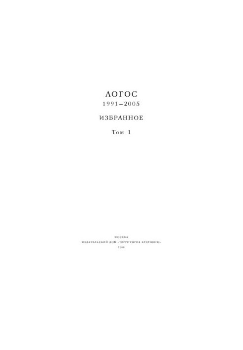 Logos, 1991-2005. Favorites. In 2 vol. 1