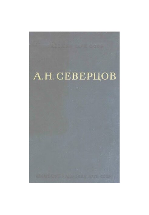 A. N. Severtsov Collected works. T. 2. Origin and evolution of limbs