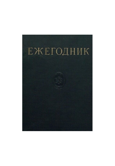 Щорічник Великої Радянської Енциклопедії. Випуск 07