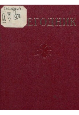 Ежегодник Большой Советской Энциклопедии. Выпуск 08