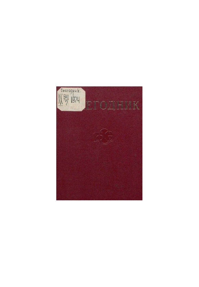 Ежегодник Большой Советской Энциклопедии. Выпуск 08