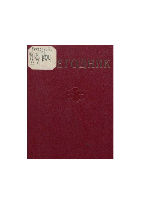 Ежегодник Большой Советской Энциклопедии. Выпуск 08