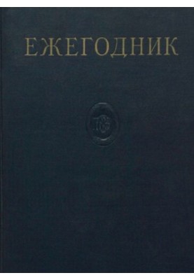 Yearbook of the Great Soviet Encyclopedia. Issue 10