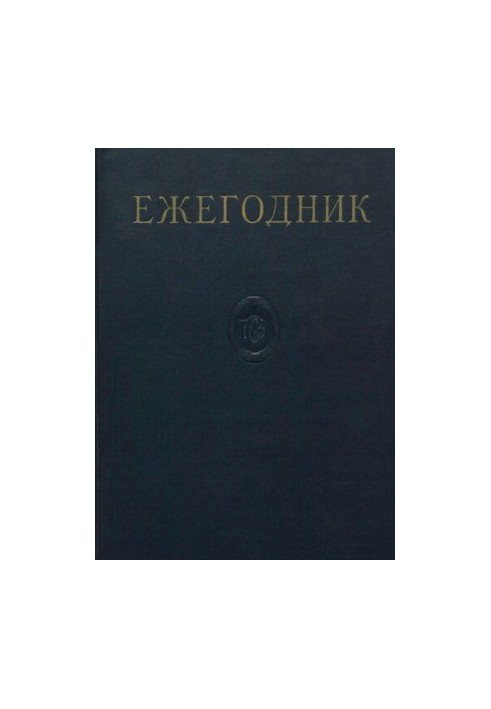 Yearbook of the Great Soviet Encyclopedia. Issue 10