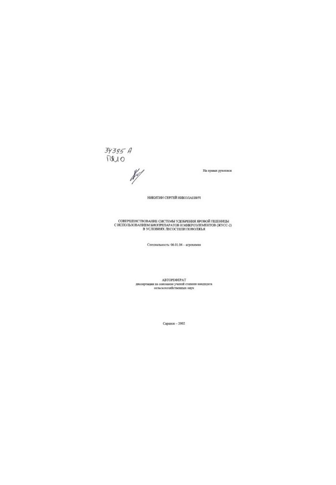 Improvement of spring wheat fertilizer system using biopreparations and microelements