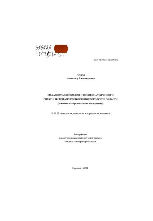 Mechanisms of leukemia process in cattle in the Nizhny Novgorod region