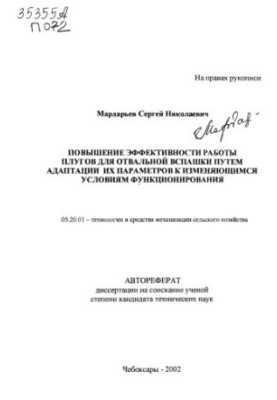 Підвищення ефективності роботи плугів для відвальної оранки шляхом адаптації їх параметрів до змінюваних умов функціонування
