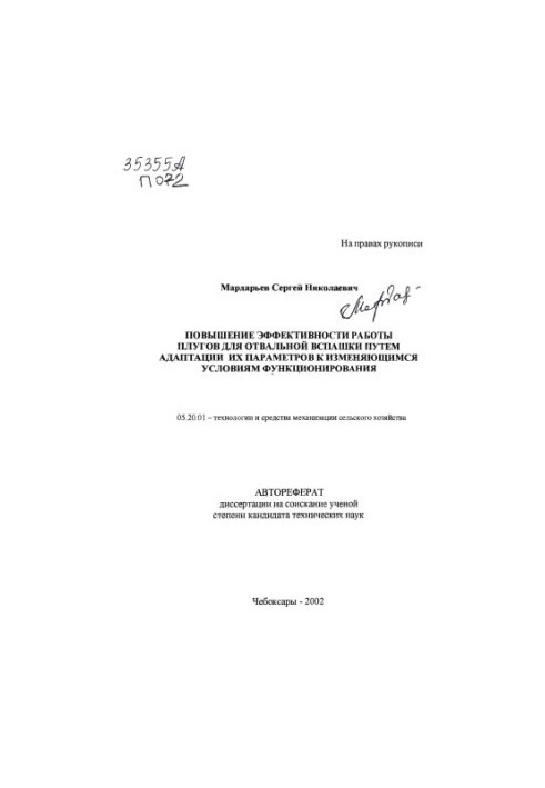 Підвищення ефективності роботи плугів для відвальної оранки шляхом адаптації їх параметрів до змінюваних умов функціонування