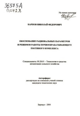 Rationale for the parameters and operating modes of the tillage complex
