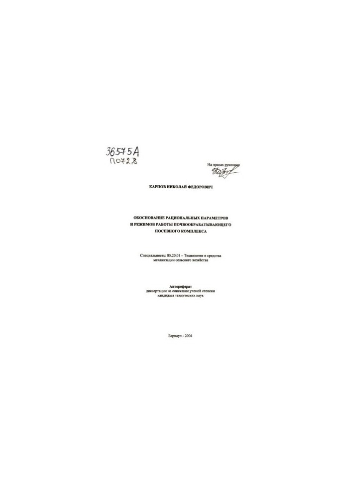 Rationale for the parameters and operating modes of the tillage complex