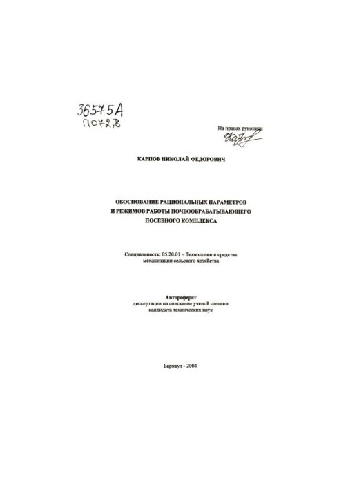 Rationale for the parameters and operating modes of the tillage complex