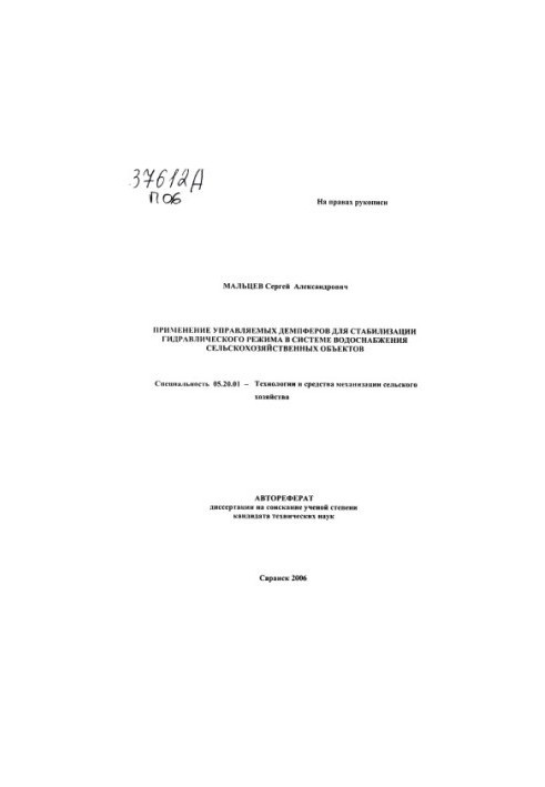 Применение управляемых демпферов для стабилизации гидравлического режима в системе водоснабжения сельскохозяйственных объекто