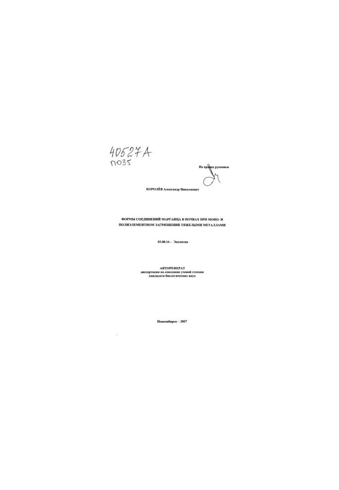 Forms of manganese compounds in soils with mono- and polyelement contamination by heavy metals