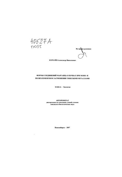 Forms of manganese compounds in soils with mono- and polyelement contamination by heavy metals