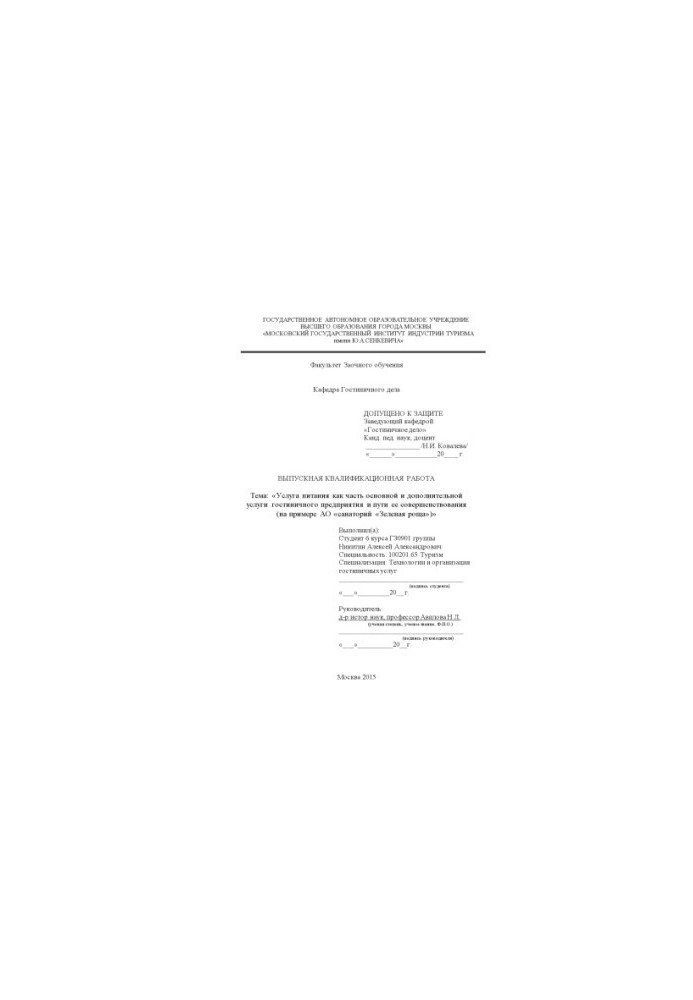 Food service as part of the main and additional service of the hotel company and ways to improve it